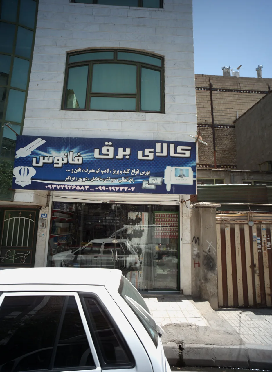 کالای برق فانوس