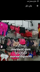 لباس زیر مروارید قم