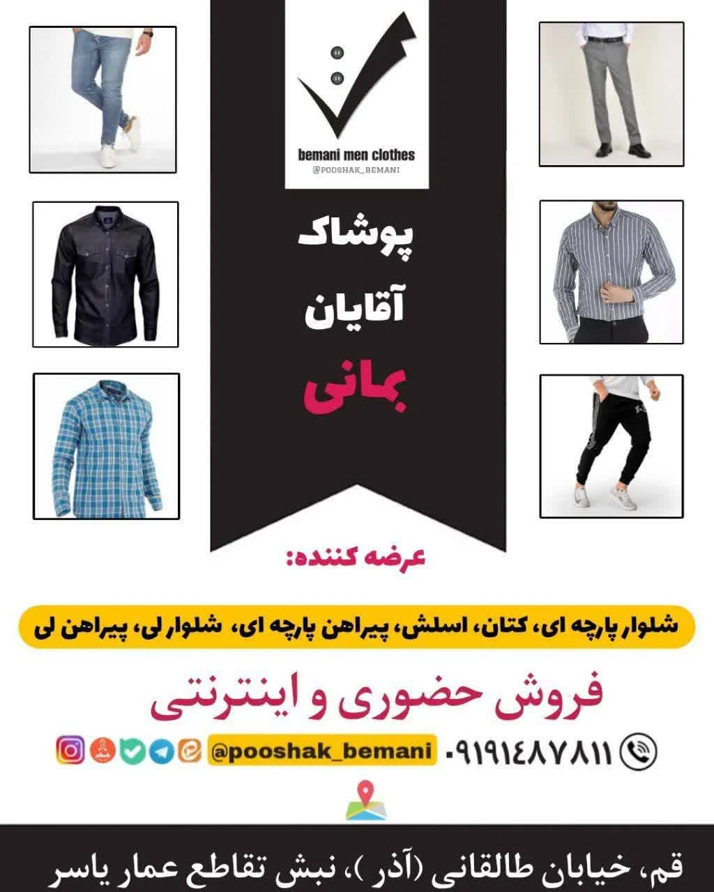 پوشاک آقایان بمانی