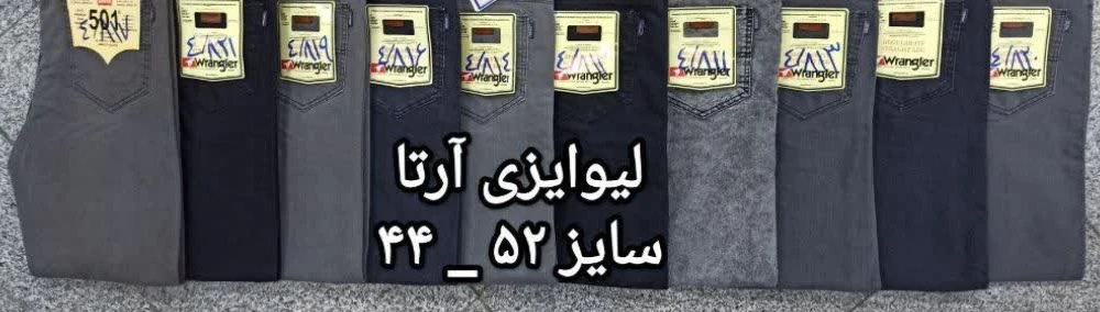 پوشاک آقایان بمانی - تصویر 4