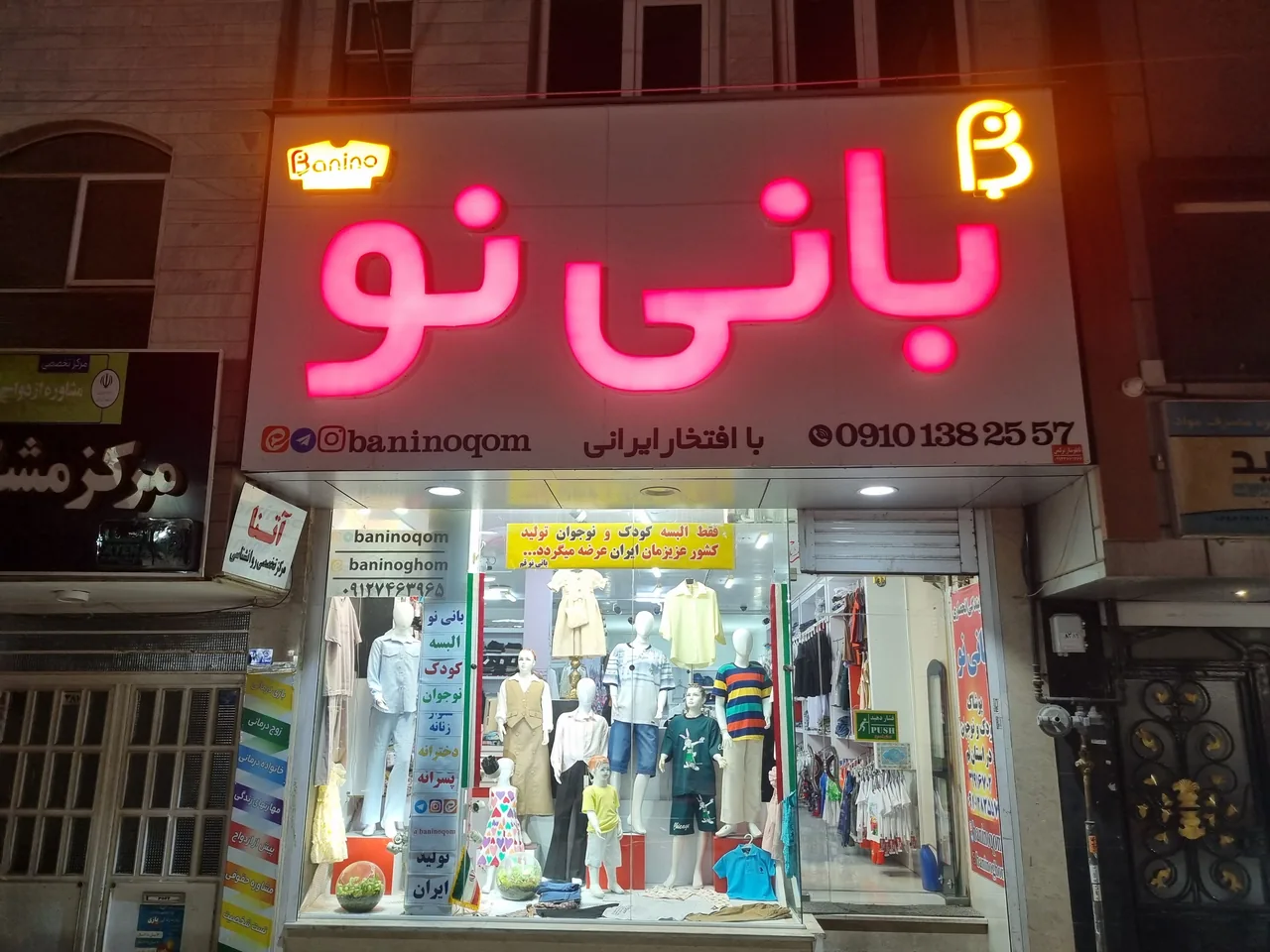 پوشاک کودک و نوجوان بانی نو - تصویر 4