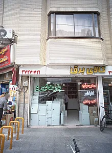 کالای برق