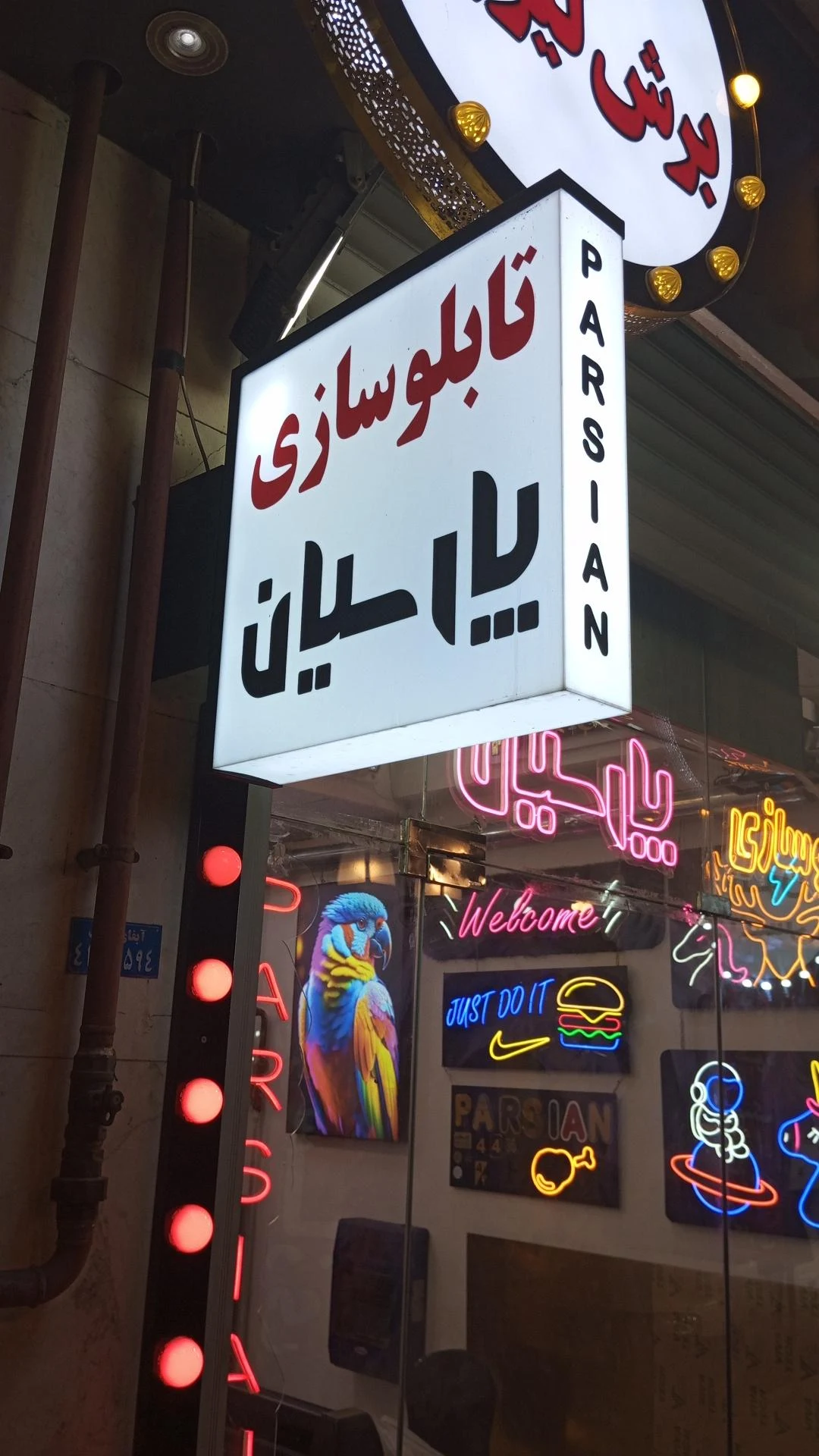 تابلوسازی پارسیان لیزر