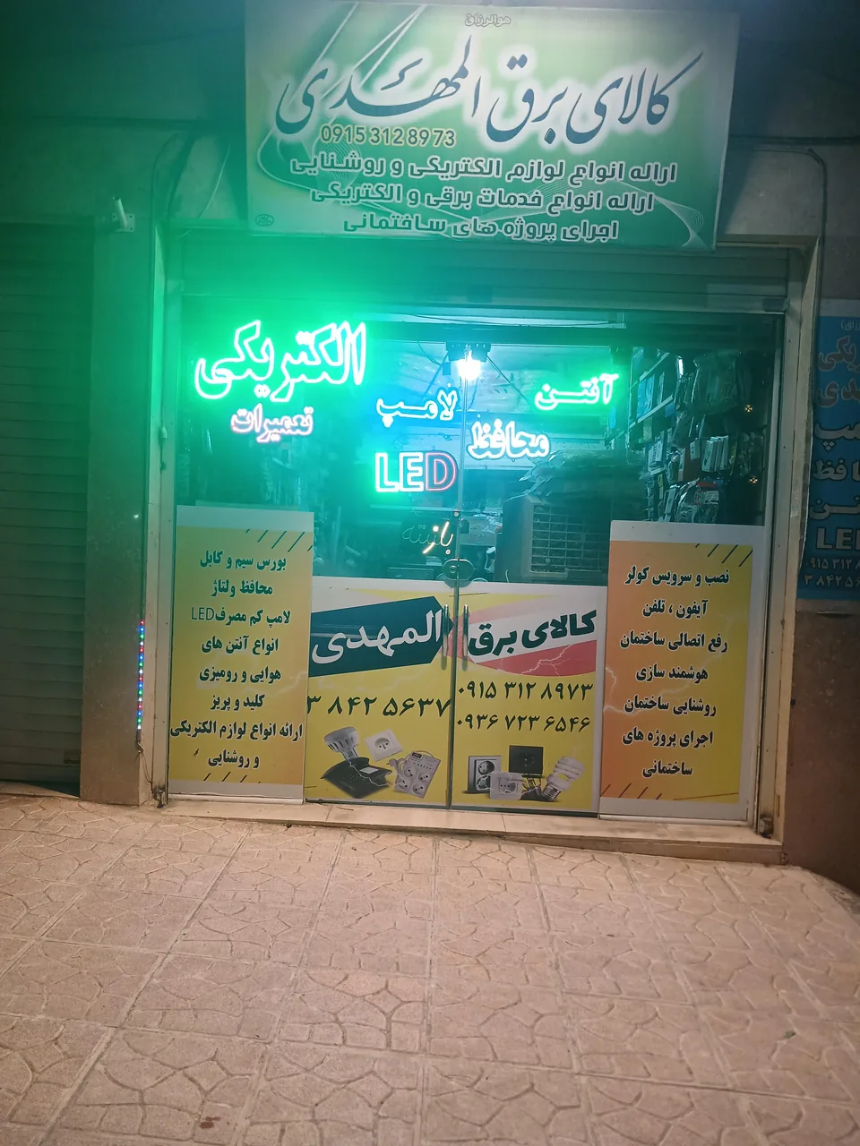 الکتریکی المهدی