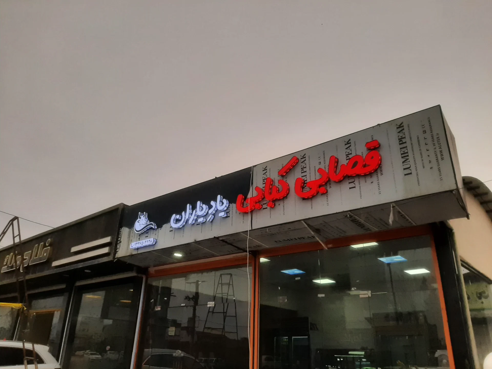 تابلوسازی پازل رشت - تصویر 2
