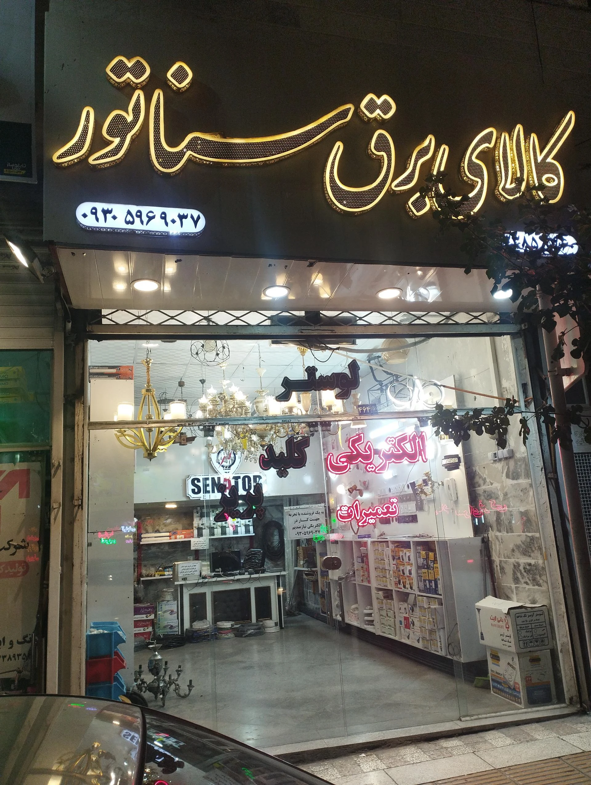 الکتریکی امیر - تصویر 2