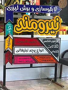 حکاکی و برش لیزری نیرومند