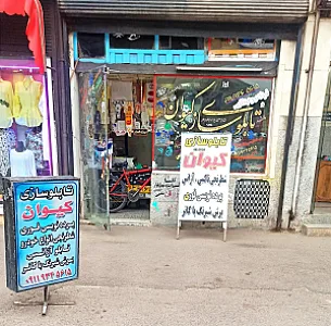تابلوسازی کیوان