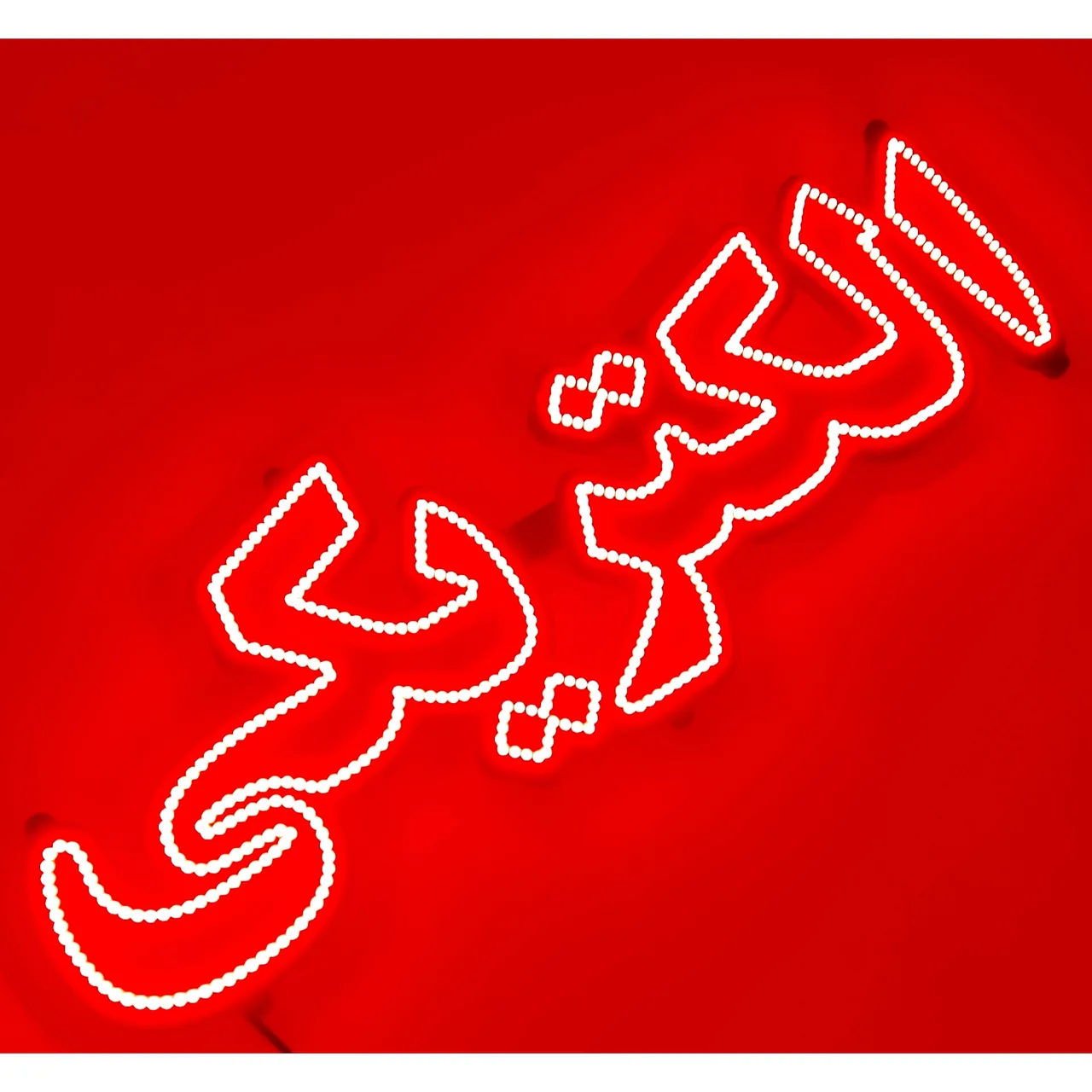 الکتریکی عطا
