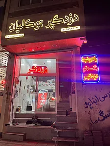دزدگیر و برق اتومبیل توکلیان