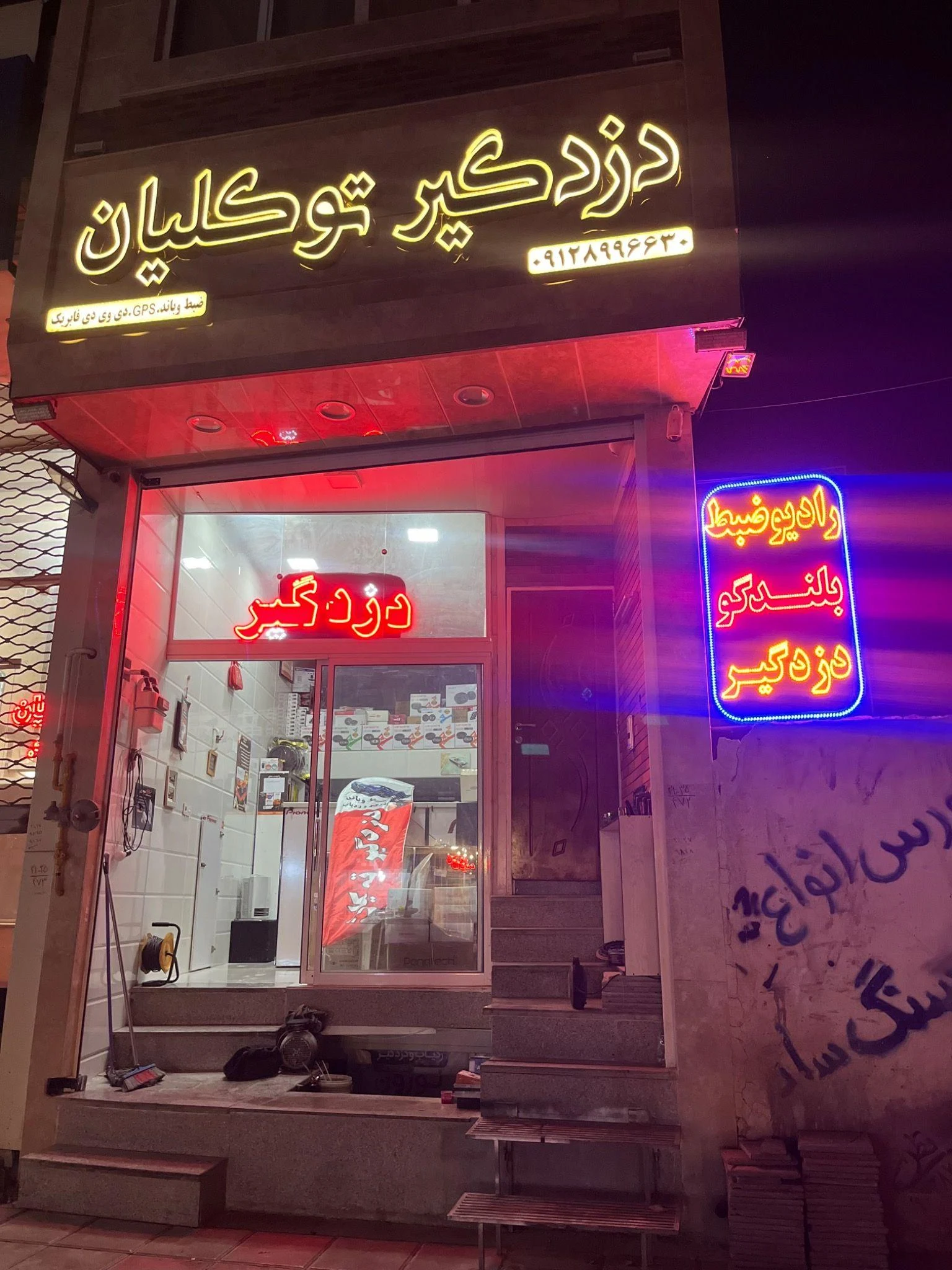 دزدگیر و برق اتومبیل توکلیان - دوربین مداربسته و دزدگیر در یزد