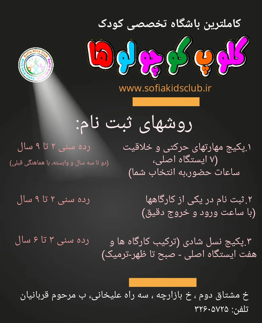 باشگاه کودک کلوپ کوچولوها - تصویر 4