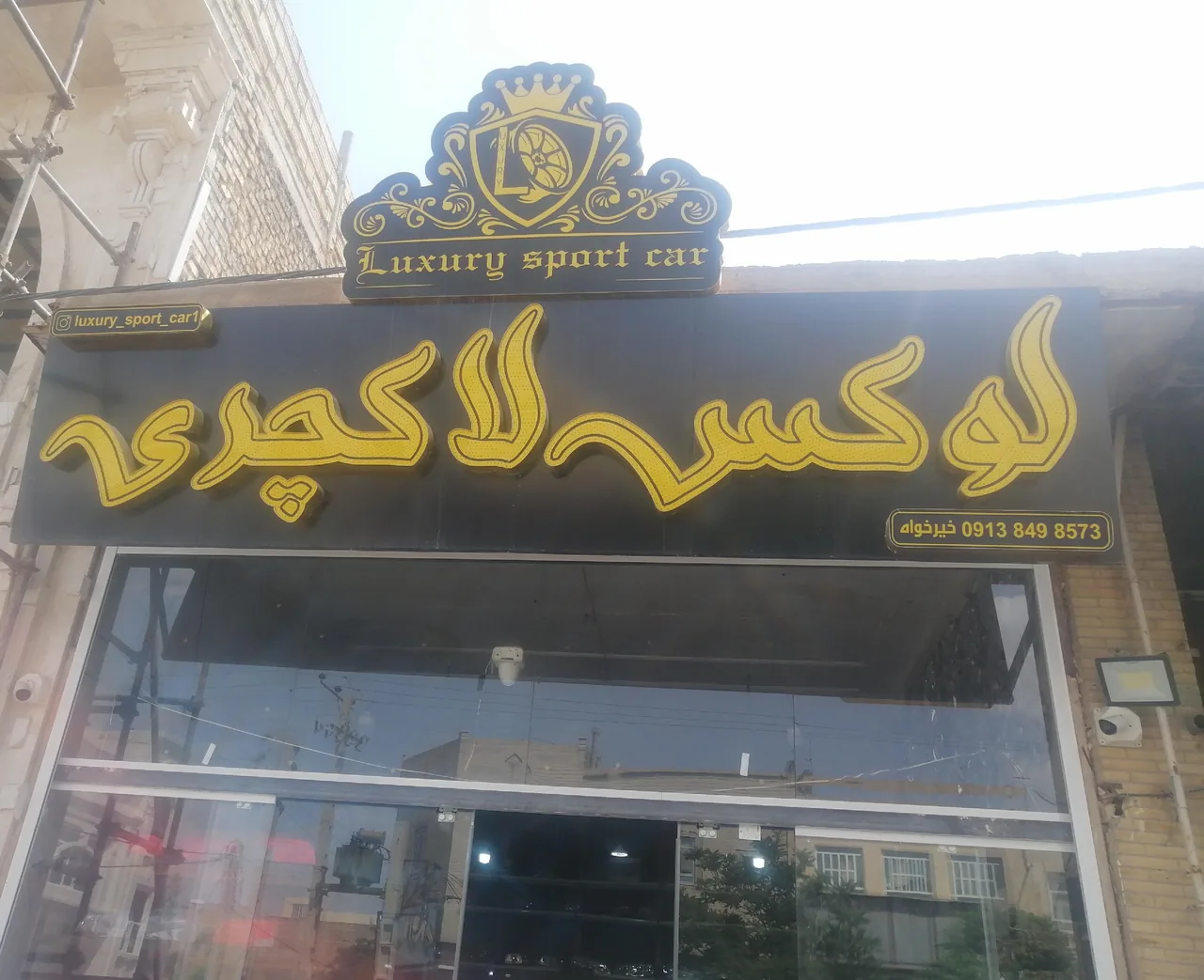 لوکس لاکچری - تصویر 4