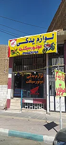 لوازم یدکی موتور سیکلت جهانرو