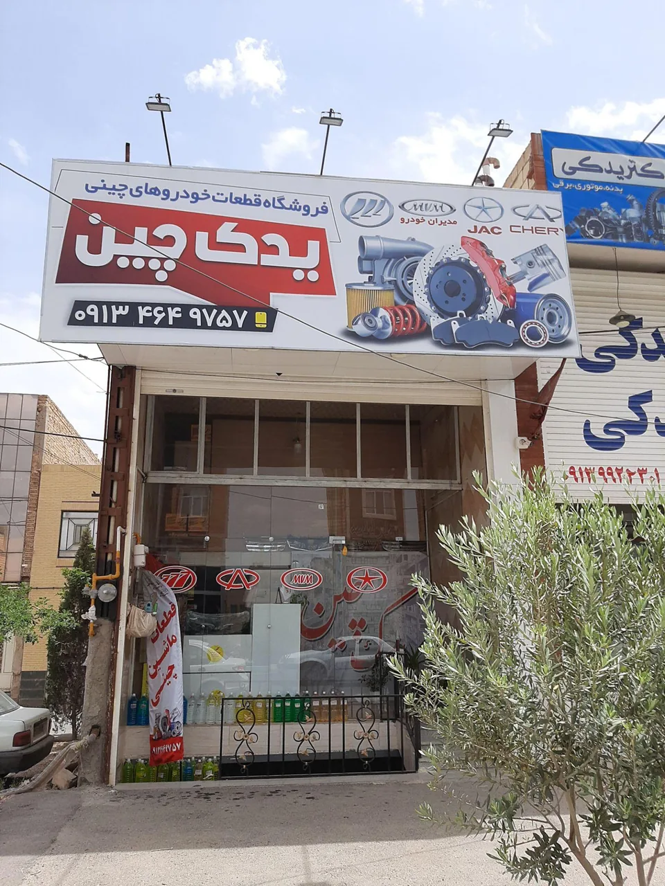 فروشگاه یدک چین - تصویر 3