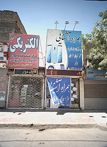 الکتریکی رویال