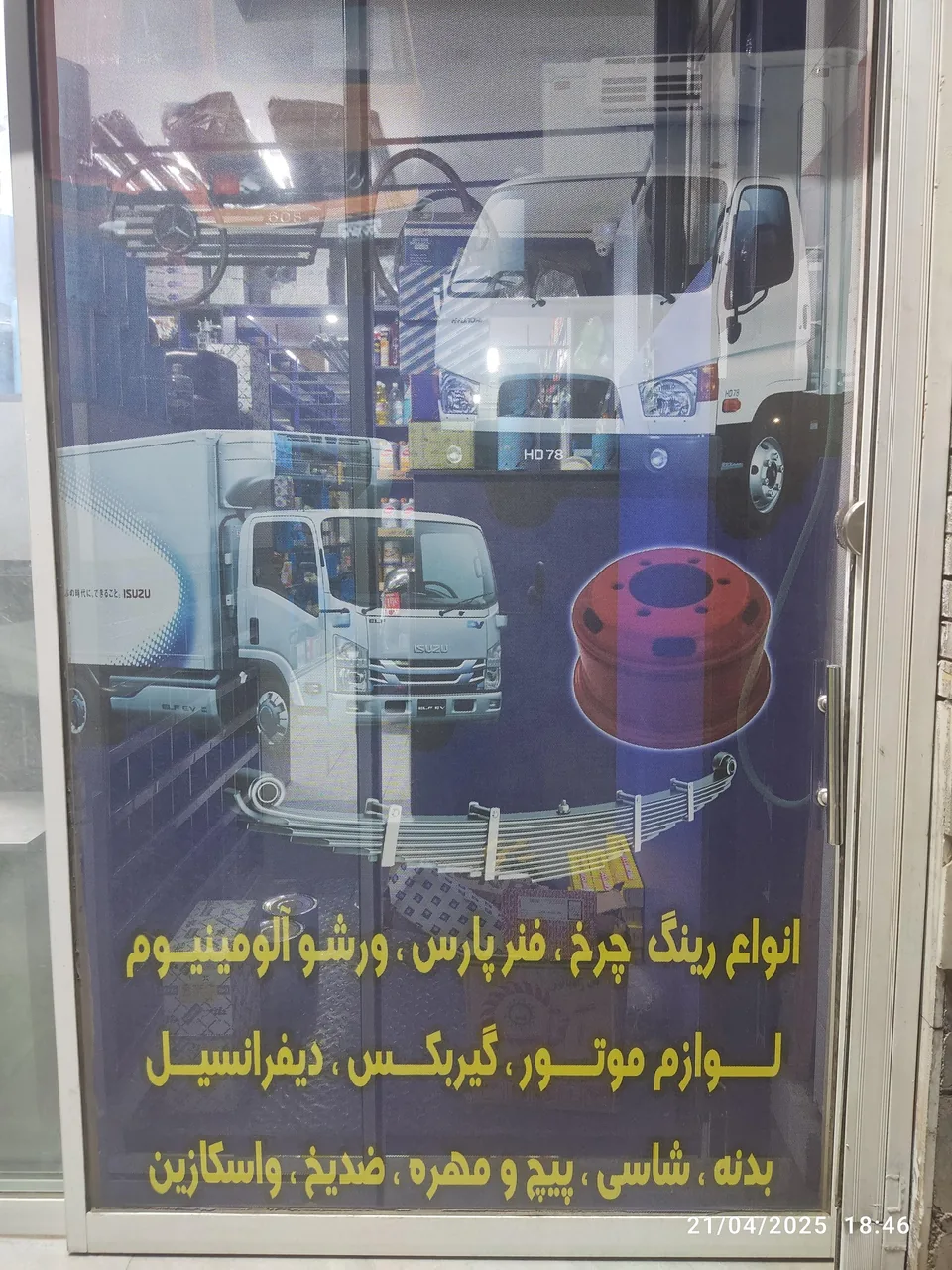 فروشگاه ابوالفضل (ایسوزو هیوندا خاور) - لوازم یدکی خودرو در یزد - تصویر 6