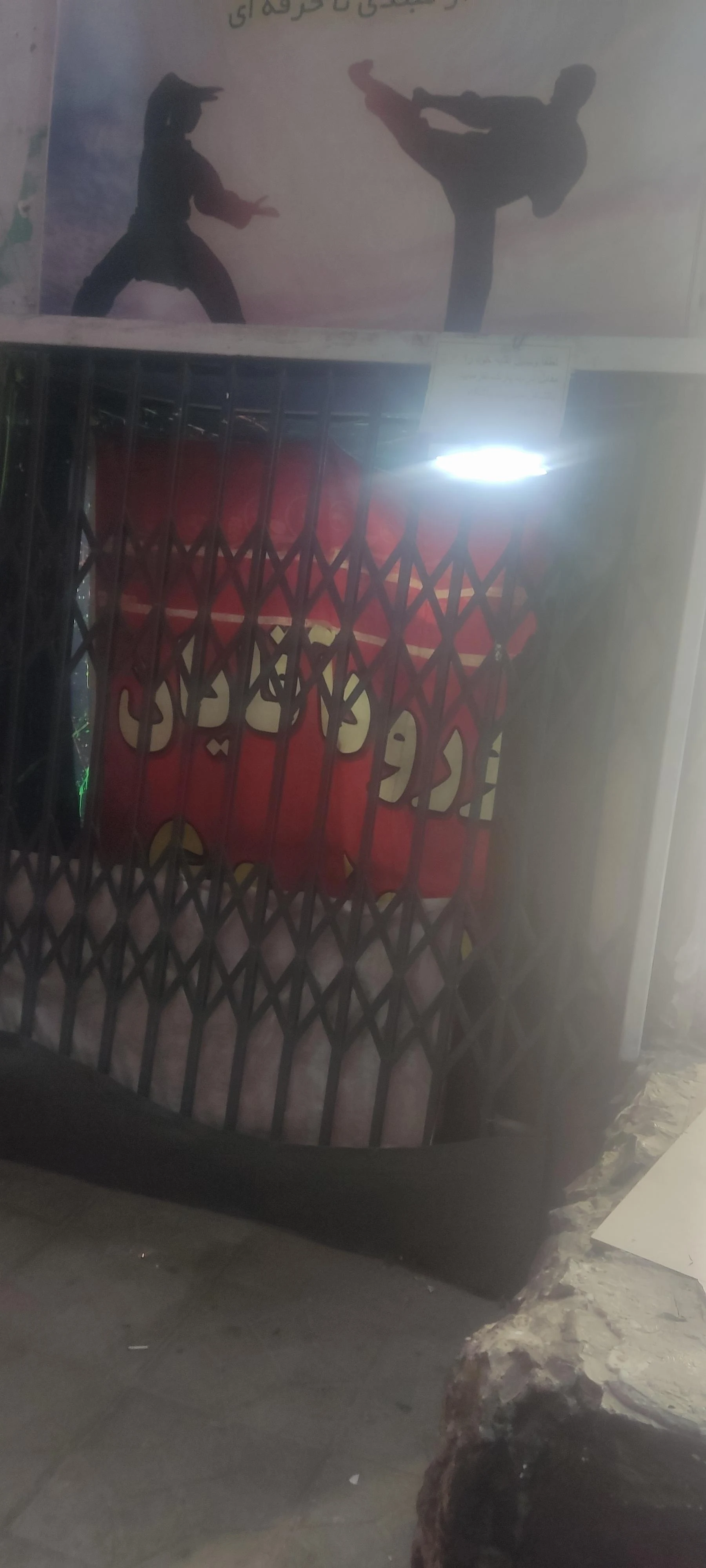 آکادمی بدنسازی سورن