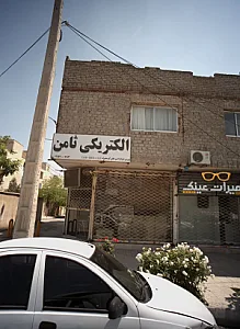 الکتریکی ثامن