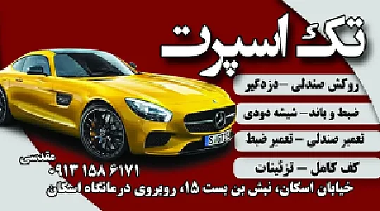 تک اسپورت