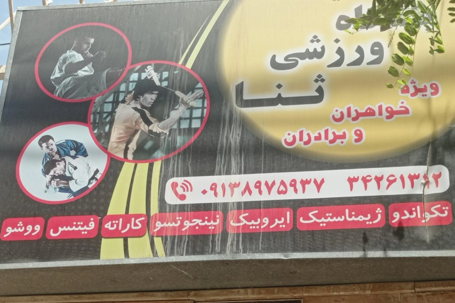 ورزشگاه شهدای بهرام آباد