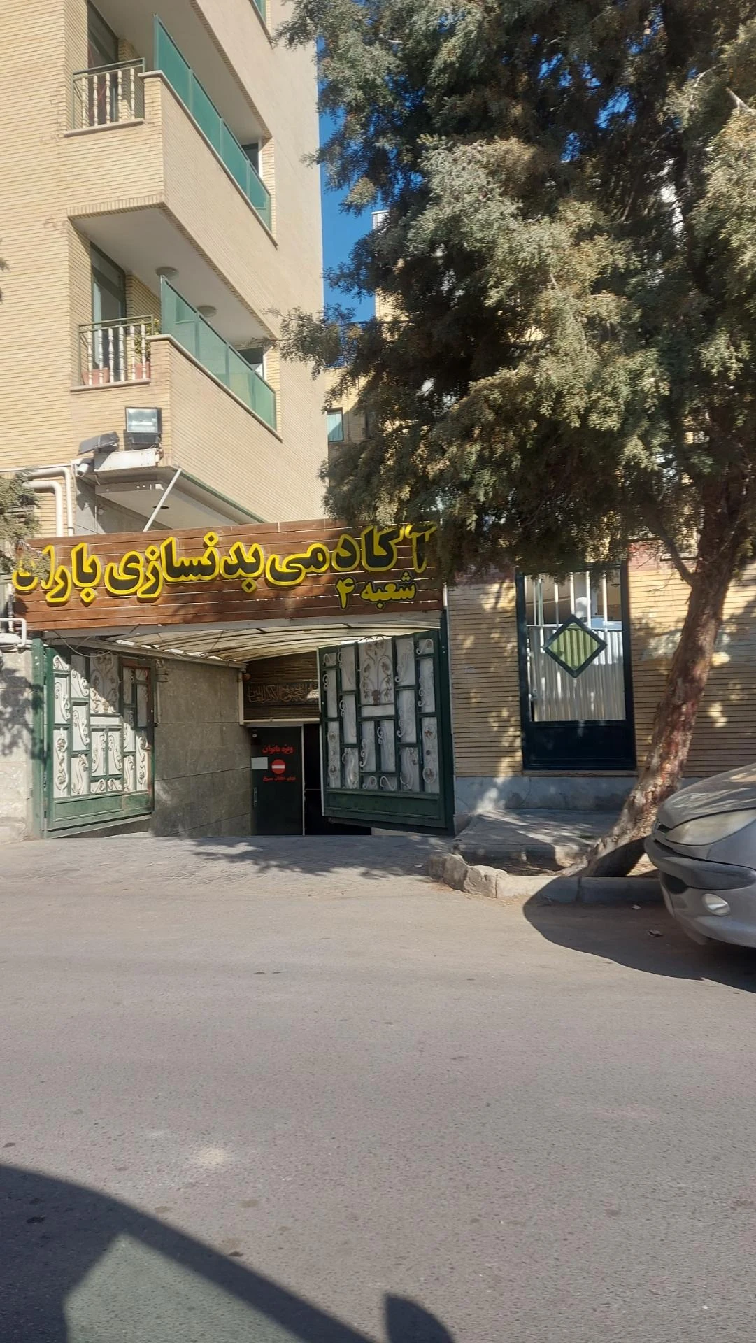 باشگاه بدنسازی کاراکو - تصویر 2