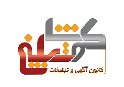 کانون آگهی و تبلیغات کوشاتبلیغ