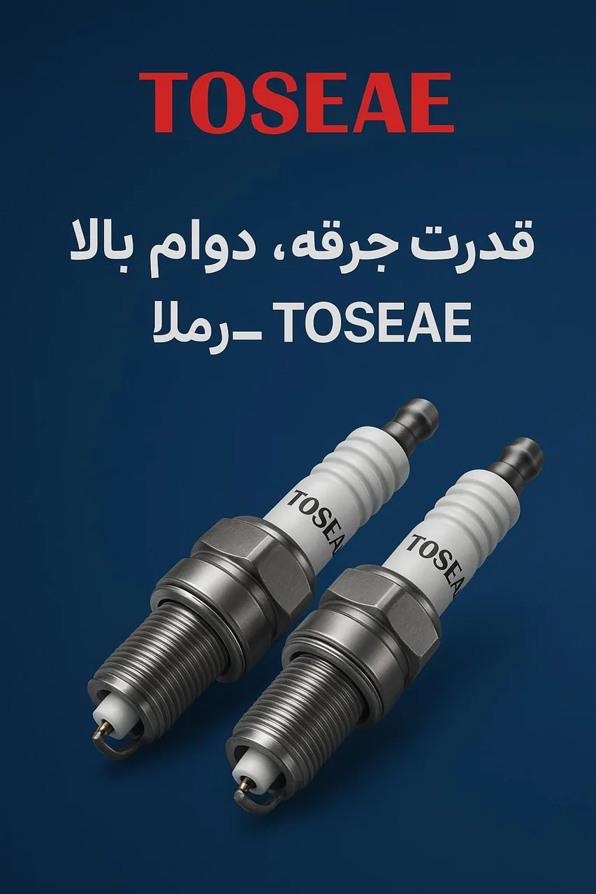 بازرگانی شمسایی - لوازم یدکی خودرو در یزد - تصویر 2
