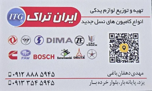 ایران تراک