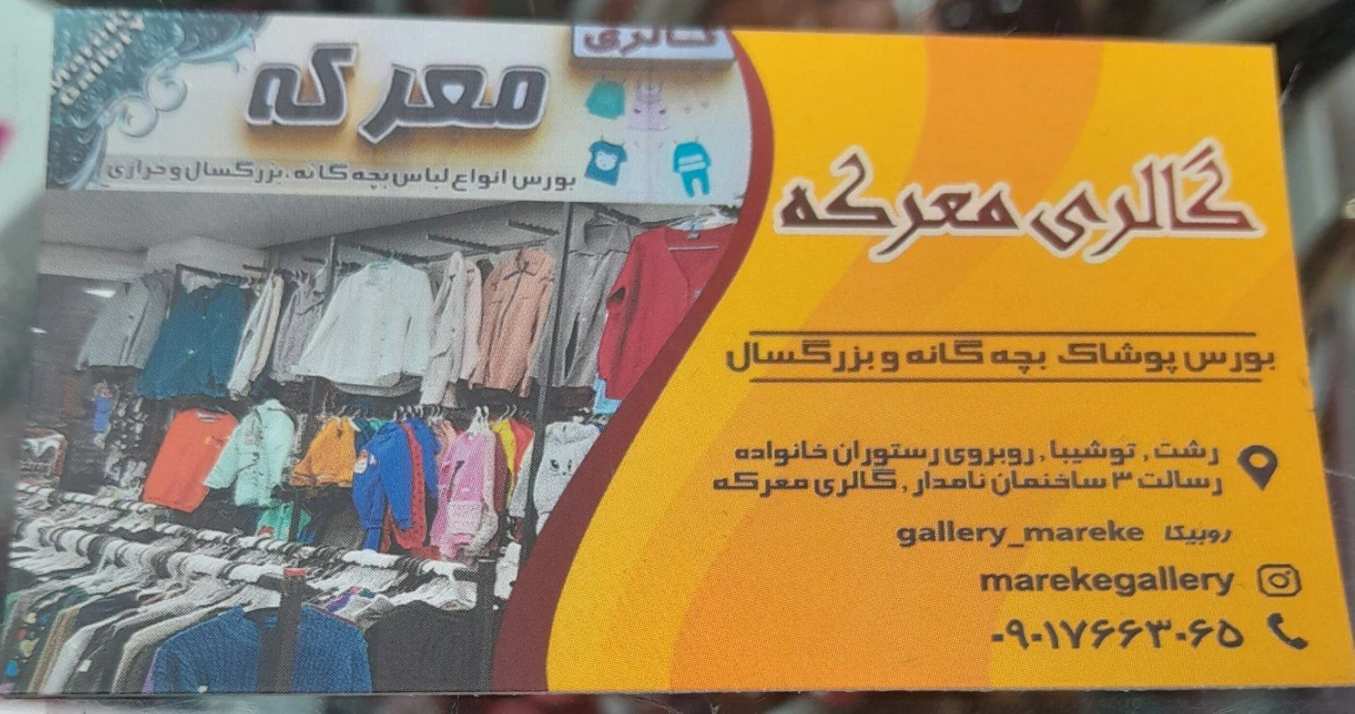 لوگوی گالری معرکه