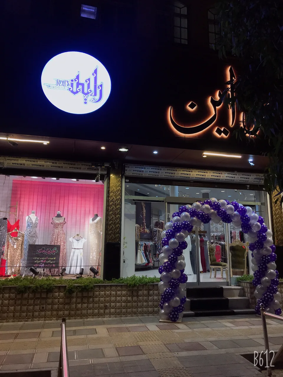 لباس مجلسی راین