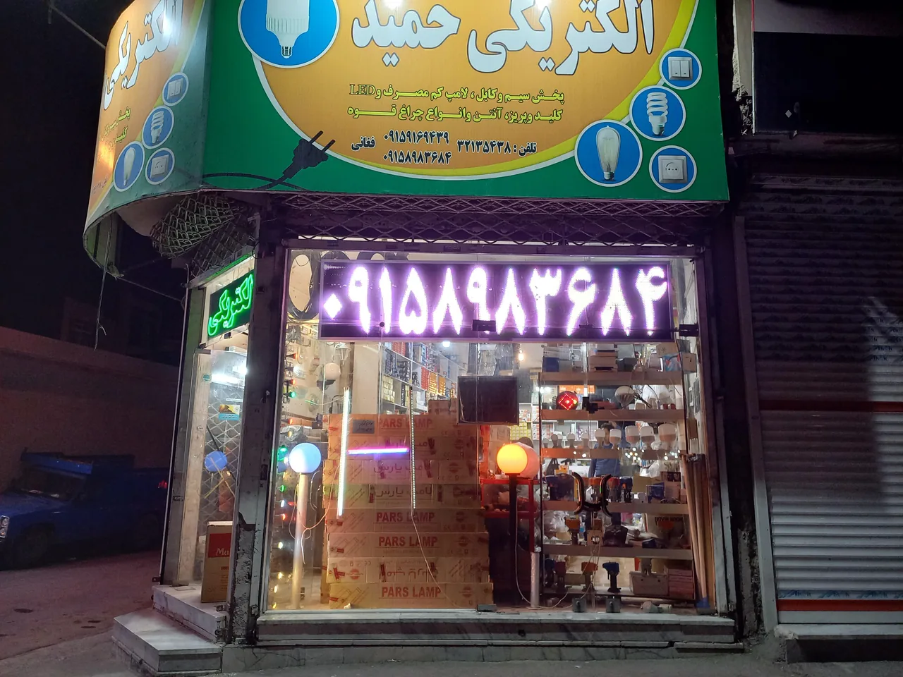 الکتریکی حمید - تصویر 2