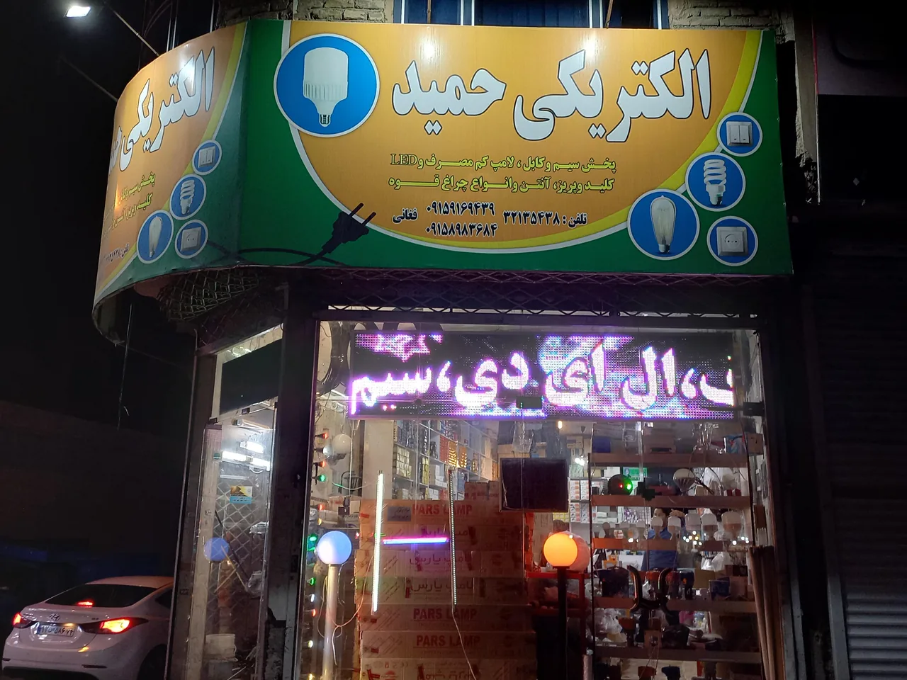 الکتریکی حمید - تصویر 3