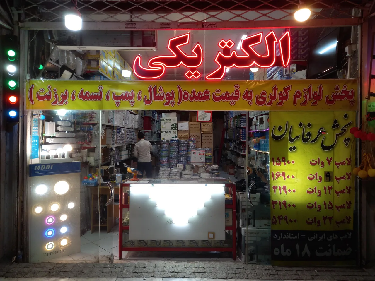 الکتریکی عرفانیان - تصویر 2