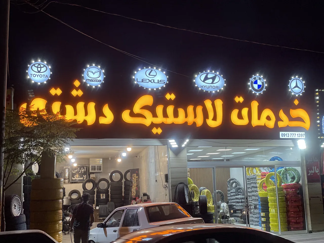 مجمموعه خدمات لاستیک دشتی - لوازم یدکی خودرو در یزد - تصویر 3