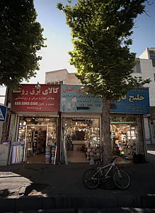 کالای برق روشنا