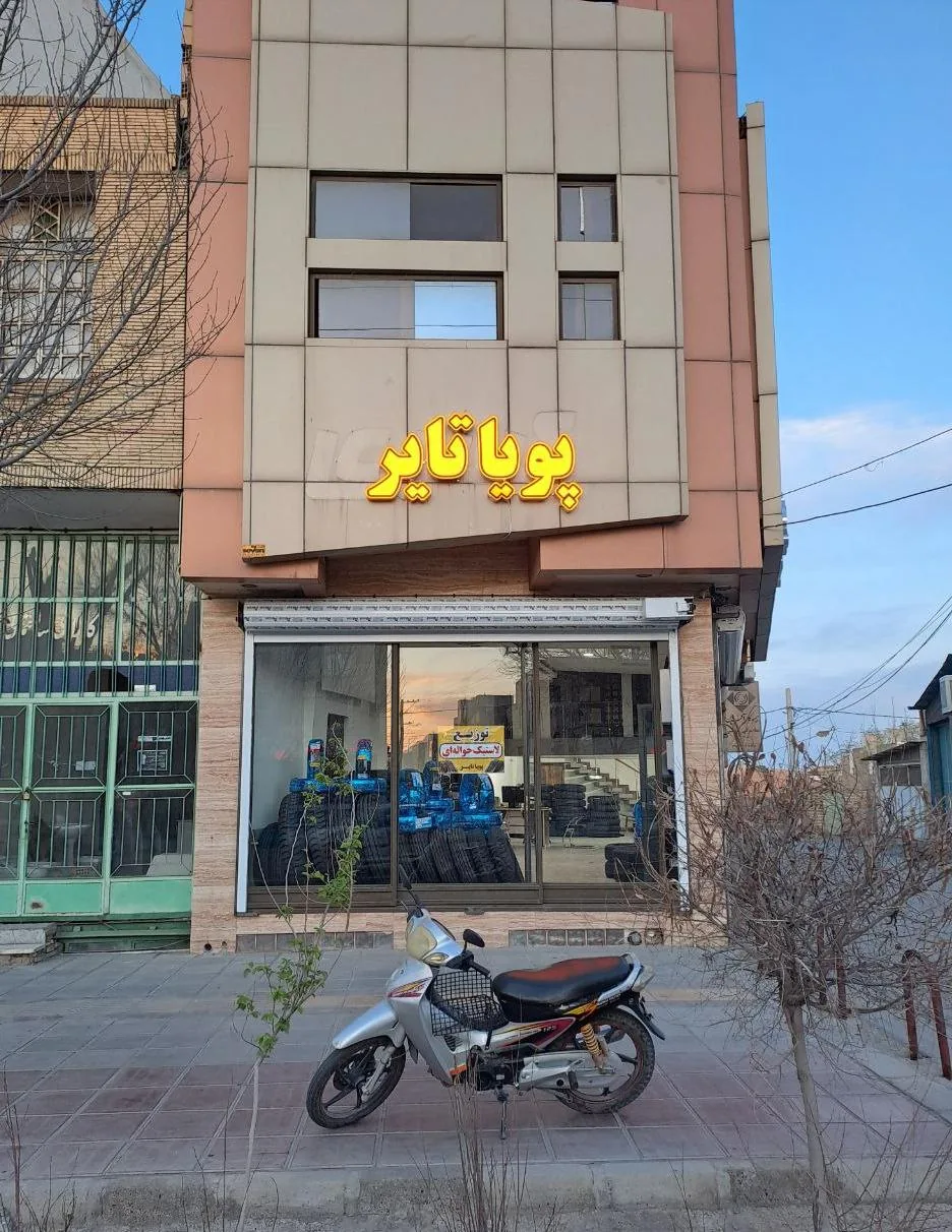 پویا تایر (لاستیک و خدمات لاستیک) - تصویر 6
