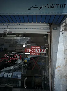 الکتریکی رسول