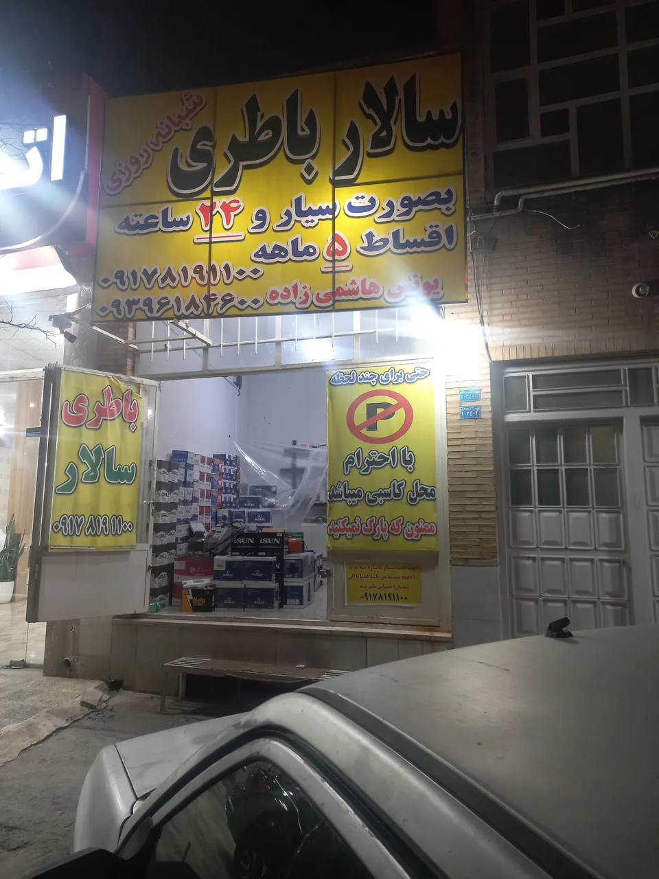 باطری فروشی سالار