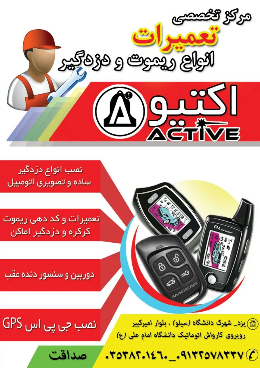 دزدگیر اکتیو - دوربین مداربسته و دزدگیر در یزد - تصویر 4