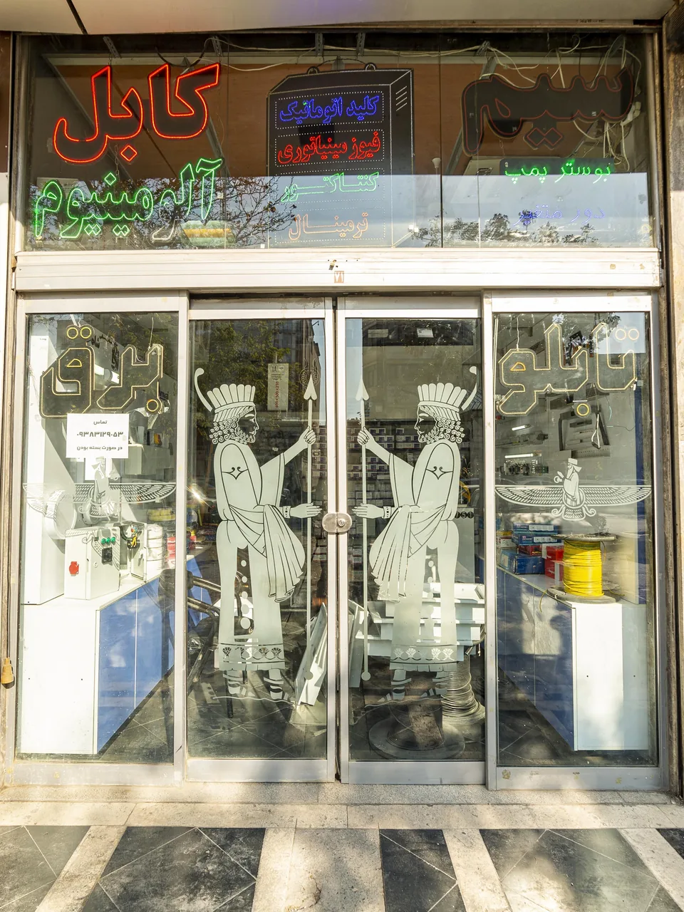 برق صنعتی مشهد نیرو( اخلمدی) - تصویر 2