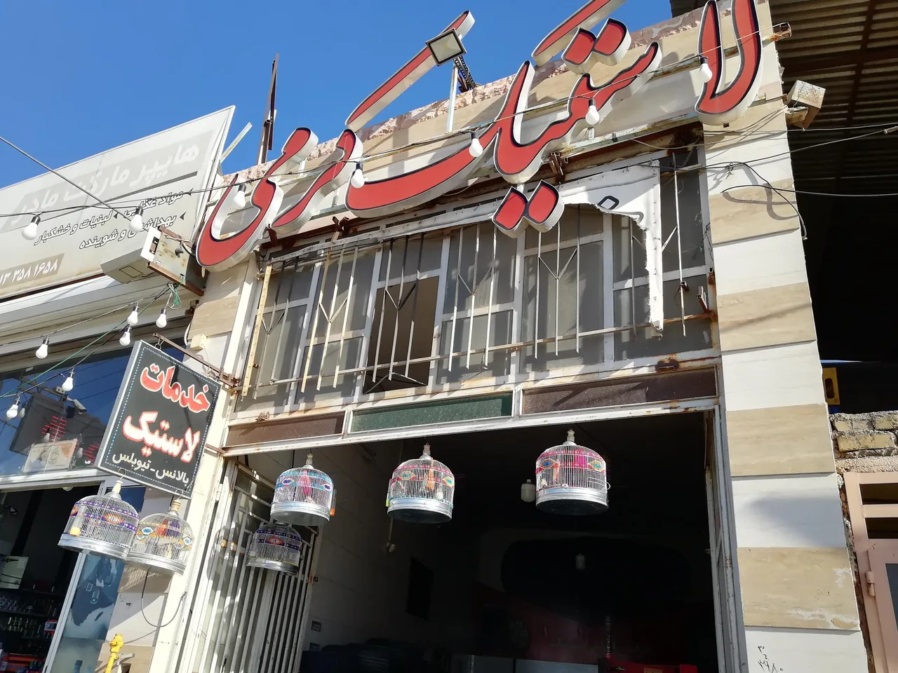 لاستیک کرمی - لوازم یدکی خودرو در یزد