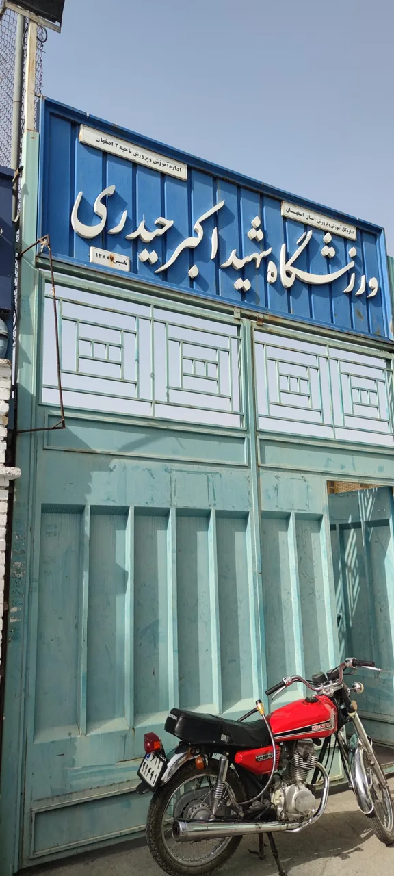 ورزشگاه و سالن شهید حیدری