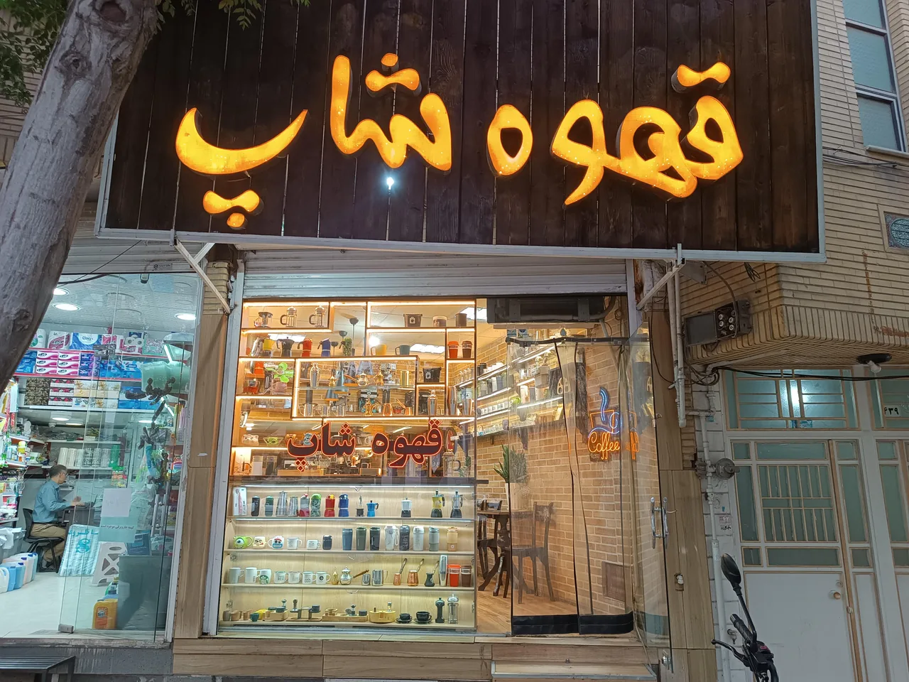 قهوه شاپ - تصویر 2