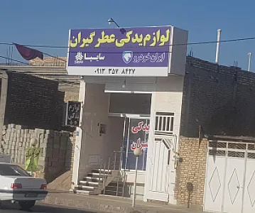 لوازم یدکی عطر گیران