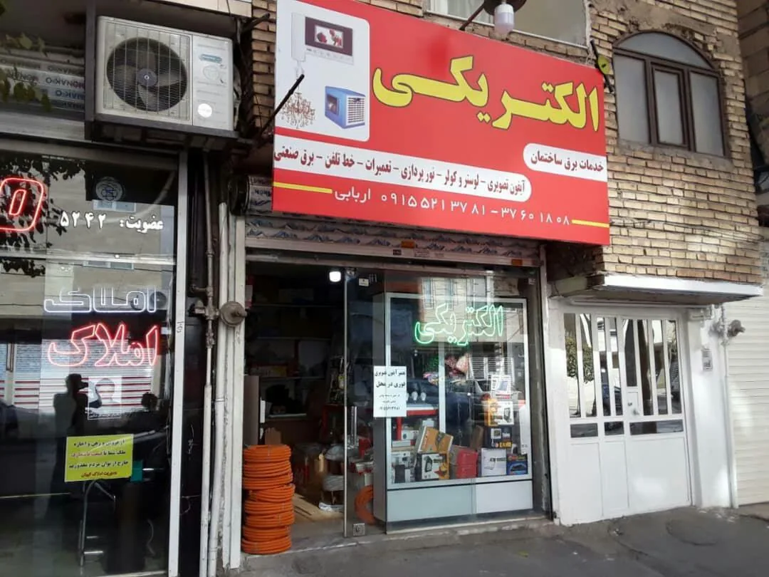 الکتریکی اربابی - تصویر 3