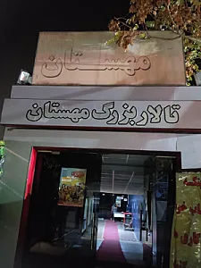 پردیس هنر مهستان اصفهان