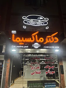 لوازم یدکی ثامن