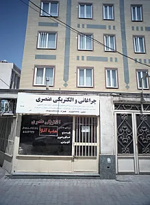 چراغانی و الکتریکی عنصری