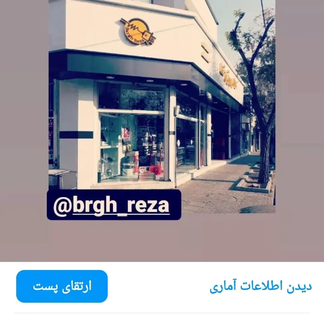 کالای برق رضا